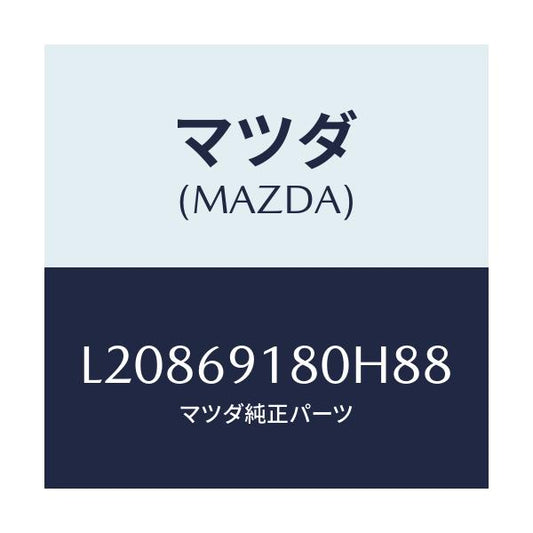 マツダ(MAZDA) ミラー（Ｌ） ドアー/MPV/ドアーミラー/マツダ純正部品/L20869180H88(L208-69-180H8)