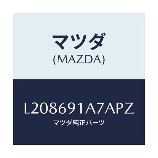 マツダ(MAZDA) ハウジング（Ｌ） ドアーミラー/MPV/ドアーミラー/マツダ純正部品/L208691A7APZ(L208-69-1A7AP)