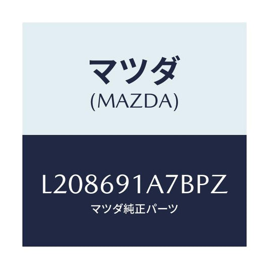 マツダ(MAZDA) ハウジング（Ｌ） ドアーミラー/MPV/ドアーミラー/マツダ純正部品/L208691A7BPZ(L208-69-1A7BP)