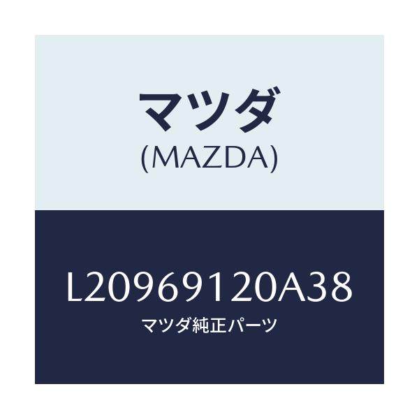 マツダ(MAZDA) ミラー（Ｒ） ドアー/MPV/ドアーミラー/マツダ純正部品/L20969120A38(L209-69-120A3)