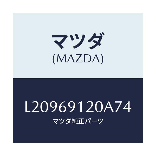 マツダ(MAZDA) ミラー（Ｒ） ドアー/MPV/ドアーミラー/マツダ純正部品/L20969120A74(L209-69-120A7)
