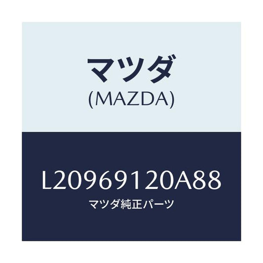 マツダ(MAZDA) ミラー（Ｒ） ドアー/MPV/ドアーミラー/マツダ純正部品/L20969120A88(L209-69-120A8)