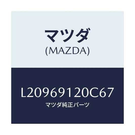 マツダ(MAZDA) ミラー（Ｒ） ドアー/MPV/ドアーミラー/マツダ純正部品/L20969120C67(L209-69-120C6)
