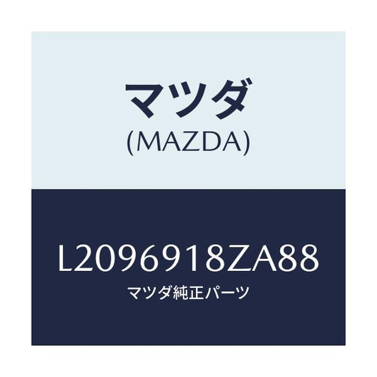 マツダ(MAZDA) ミラー（Ｌ） ドアーサブ/MPV/ドアーミラー/マツダ純正部品/L2096918ZA88(L209-69-18ZA8)