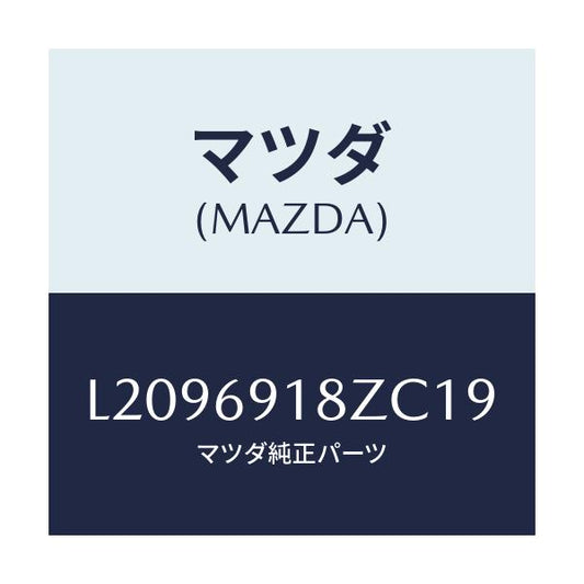 マツダ(MAZDA) ミラー（Ｌ） ドアーサブ/MPV/ドアーミラー/マツダ純正部品/L2096918ZC19(L209-69-18ZC1)