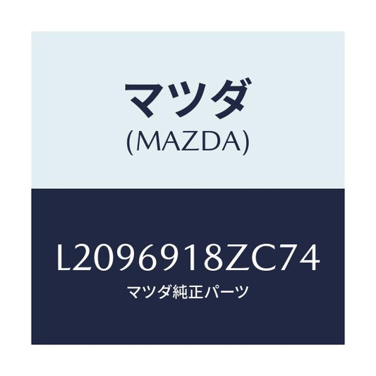マツダ(MAZDA) ミラー（Ｌ） ドアーサブ/MPV/ドアーミラー/マツダ純正部品/L2096918ZC74(L209-69-18ZC7)