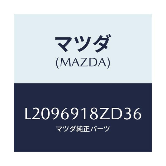 マツダ(MAZDA) ミラー（Ｌ） ドアーサブ/MPV/ドアーミラー/マツダ純正部品/L2096918ZD36(L209-69-18ZD3)