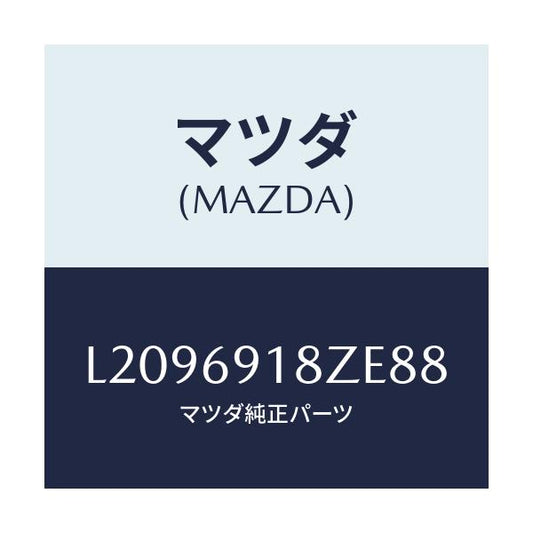 マツダ(MAZDA) ミラー（Ｌ） ドアーサブ/MPV/ドアーミラー/マツダ純正部品/L2096918ZE88(L209-69-18ZE8)