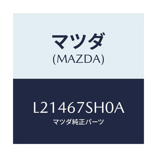 マツダ(MAZDA) コード シヨート/MPV/ハーネス/マツダ純正部品/L21467SH0A(L214-67-SH0A)