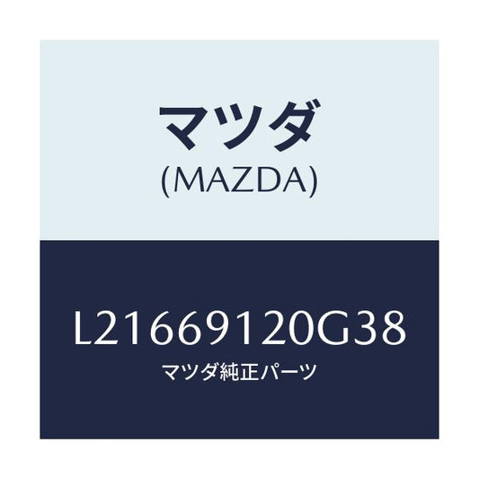 マツダ(MAZDA) ミラー（Ｒ） ドアー/MPV/ドアーミラー/マツダ純正部品/L21669120G38(L216-69-120G3)