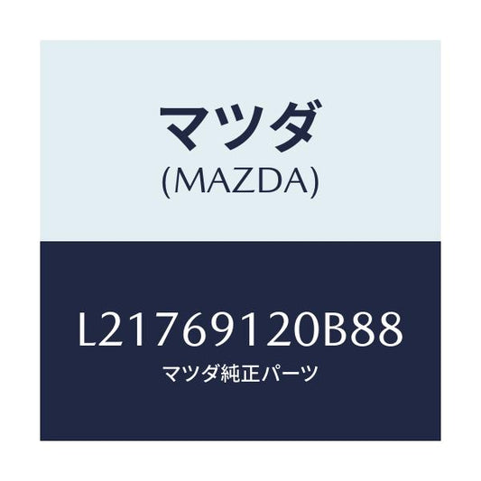 マツダ(MAZDA) ミラー（Ｒ） ドアー/MPV/ドアーミラー/マツダ純正部品/L21769120B88(L217-69-120B8)