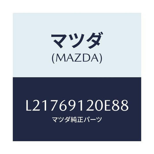 マツダ(MAZDA) ミラー（Ｒ） ドアー/MPV/ドアーミラー/マツダ純正部品/L21769120E88(L217-69-120E8)