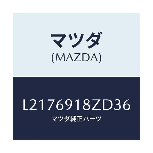 マツダ(MAZDA) ミラー（Ｌ） ドアーサブ/MPV/ドアーミラー/マツダ純正部品/L2176918ZD36(L217-69-18ZD3)