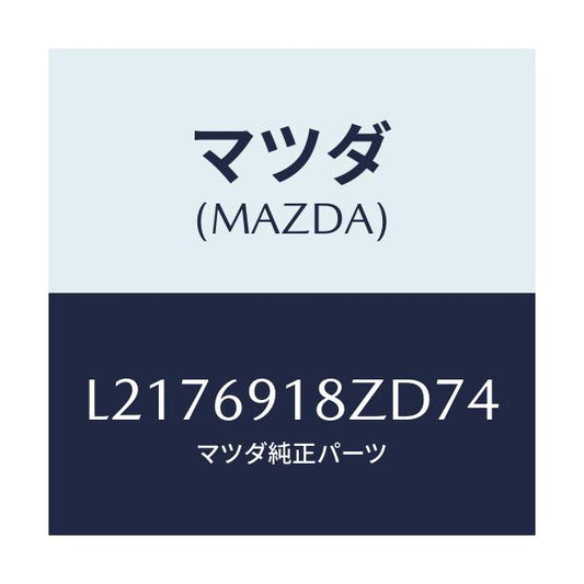 マツダ(MAZDA) ミラー（Ｌ） ドアーサブ/MPV/ドアーミラー/マツダ純正部品/L2176918ZD74(L217-69-18ZD7)