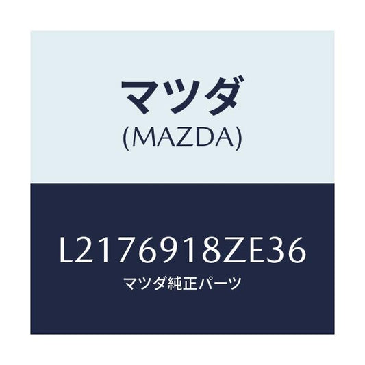 マツダ(MAZDA) ミラー（Ｌ） ドアーサブ/MPV/ドアーミラー/マツダ純正部品/L2176918ZE36(L217-69-18ZE3)