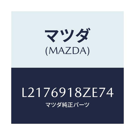 マツダ(MAZDA) ミラー（Ｌ） ドアーサブ/MPV/ドアーミラー/マツダ純正部品/L2176918ZE74(L217-69-18ZE7)