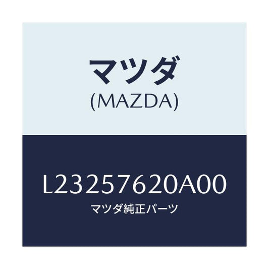 マツダ(MAZDA) ベルト’Ａ’（Ｒ） フロントシート/MPV/シート/マツダ純正部品/L23257620A00(L232-57-620A0)