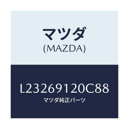 マツダ(MAZDA) ミラー（Ｒ） ドアー/MPV/ドアーミラー/マツダ純正部品/L23269120C88(L232-69-120C8)