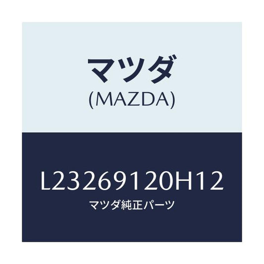 マツダ(MAZDA) ミラー（Ｒ） ドアー/MPV/ドアーミラー/マツダ純正部品/L23269120H12(L232-69-120H1)