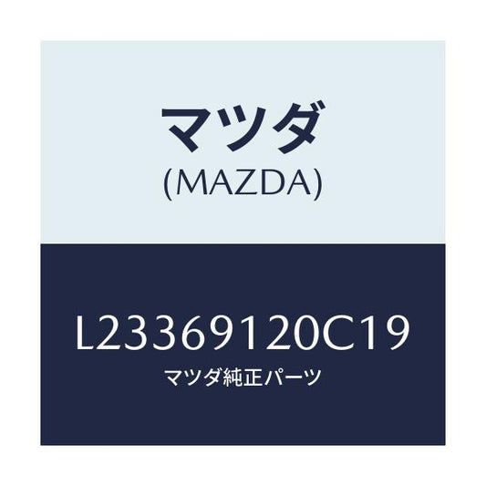 マツダ(MAZDA) ミラー（Ｒ） ドアー/MPV/ドアーミラー/マツダ純正部品/L23369120C19(L233-69-120C1)