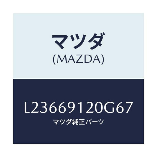 マツダ(MAZDA) ミラー（Ｒ） ドアー/MPV/ドアーミラー/マツダ純正部品/L23669120G67(L236-69-120G6)