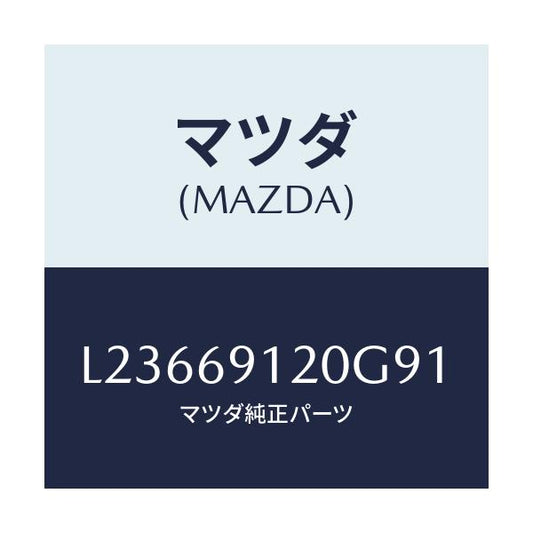 マツダ(MAZDA) ミラー（Ｒ） ドアー/MPV/ドアーミラー/マツダ純正部品/L23669120G91(L236-69-120G9)