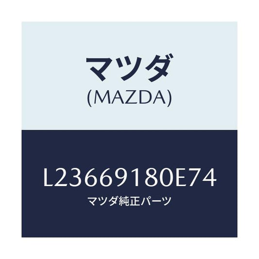 マツダ(MAZDA) ミラー（Ｌ） ドアー/MPV/ドアーミラー/マツダ純正部品/L23669180E74(L236-69-180E7)
