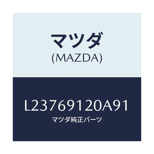 マツダ(MAZDA) ミラー（Ｒ） ドアー/MPV/ドアーミラー/マツダ純正部品/L23769120A91(L237-69-120A9)