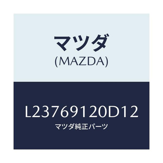 マツダ(MAZDA) ミラー（Ｒ） ドアー/MPV/ドアーミラー/マツダ純正部品/L23769120D12(L237-69-120D1)