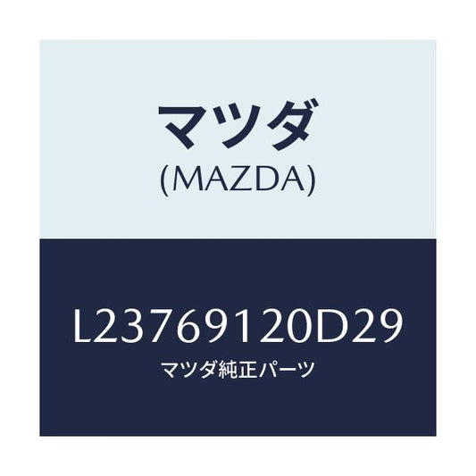 マツダ(MAZDA) ミラー（Ｒ） ドアー/MPV/ドアーミラー/マツダ純正部品/L23769120D29(L237-69-120D2)