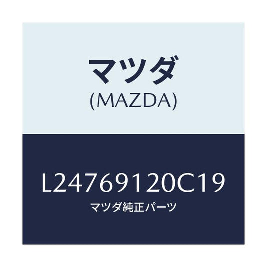 マツダ(MAZDA) ミラー（Ｒ） ドアー/MPV/ドアーミラー/マツダ純正部品/L24769120C19(L247-69-120C1)