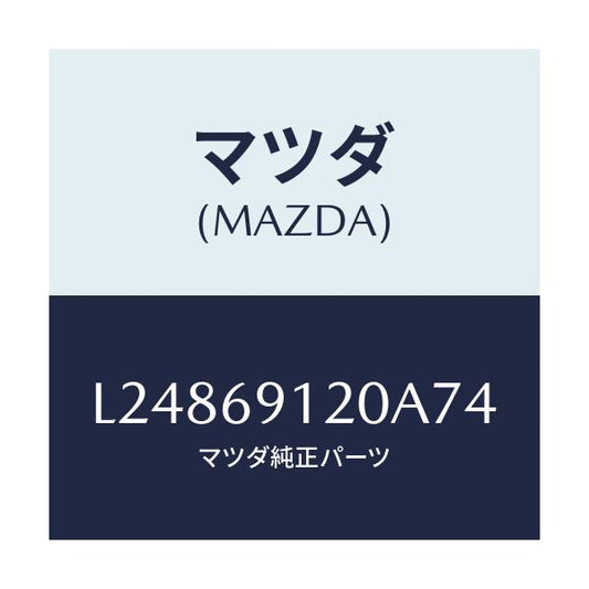 マツダ(MAZDA) ミラー（Ｒ） ドアー/MPV/ドアーミラー/マツダ純正部品/L24869120A74(L248-69-120A7)