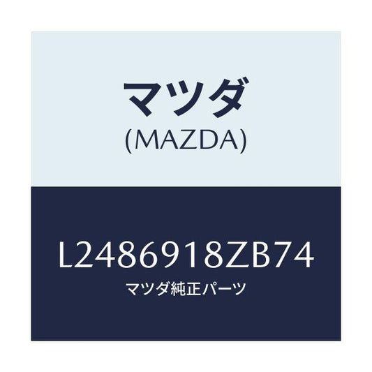 マツダ(MAZDA) ミラー（Ｌ） ドアーサブ/MPV/ドアーミラー/マツダ純正部品/L2486918ZB74(L248-69-18ZB7)