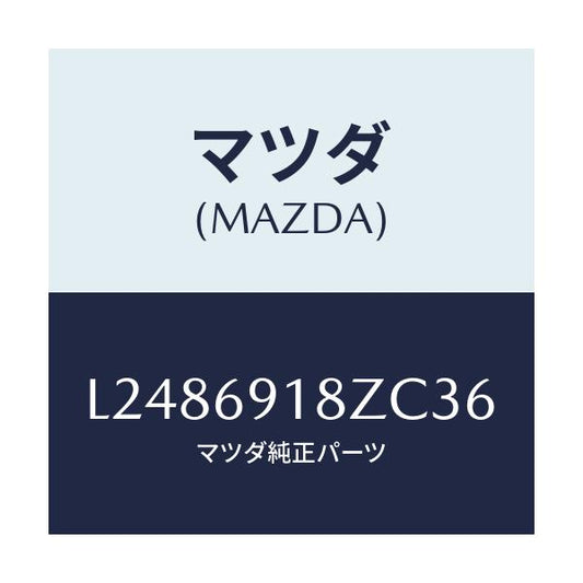 マツダ(MAZDA) ミラー（Ｌ） ドアーサブ/MPV/ドアーミラー/マツダ純正部品/L2486918ZC36(L248-69-18ZC3)