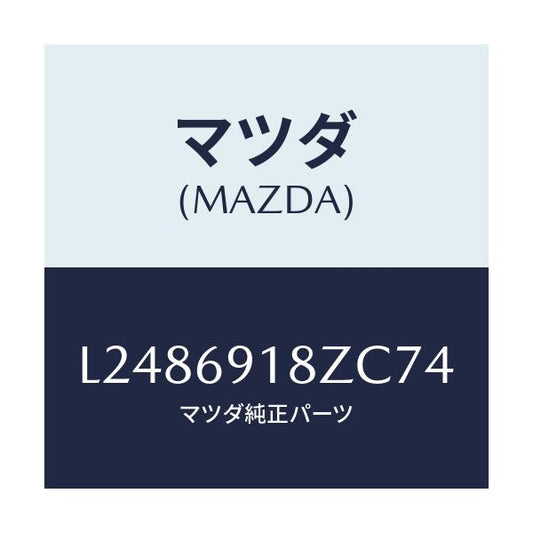 マツダ(MAZDA) ミラー（Ｌ） ドアーサブ/MPV/ドアーミラー/マツダ純正部品/L2486918ZC74(L248-69-18ZC7)