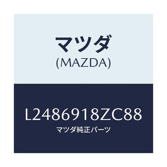 マツダ(MAZDA) ミラー（Ｌ） ドアーサブ/MPV/ドアーミラー/マツダ純正部品/L2486918ZC88(L248-69-18ZC8)