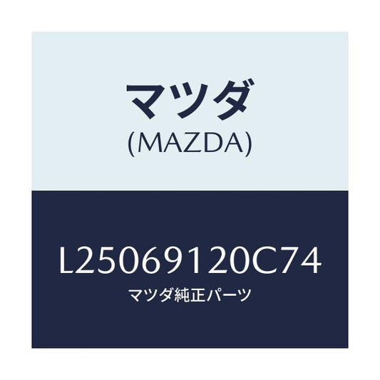 マツダ(MAZDA) ミラー（Ｒ） ドアー/MPV/ドアーミラー/マツダ純正部品/L25069120C74(L250-69-120C7)