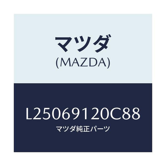 マツダ(MAZDA) ミラー（Ｒ） ドアー/MPV/ドアーミラー/マツダ純正部品/L25069120C88(L250-69-120C8)