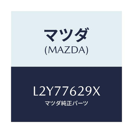 マツダ(MAZDA) サブセツト ＳＴ．ロツクキー/MPV/キー/マツダ純正部品/L2Y77629X(L2Y7-76-29X)