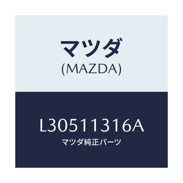 マツダ(MAZDA) ギヤー タイミング/MPV/シャフト/マツダ純正部品/L30511316A(L305-11-316A)