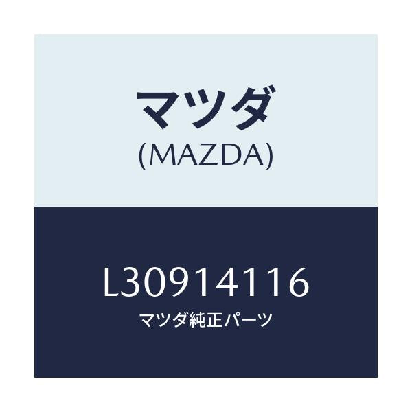 マツダ(MAZDA) スプリング プレツシヤー/MPV/オイルエレメント/マツダ純正部品/L30914116(L309-14-116)