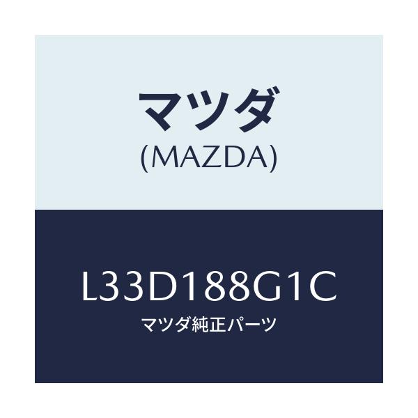 マツダ(MAZDA) センサー エアー＆フエーエルレシオ/MPV/エレクトリカル/マツダ純正部品/L33D188G1C(L33D-18-8G1C)