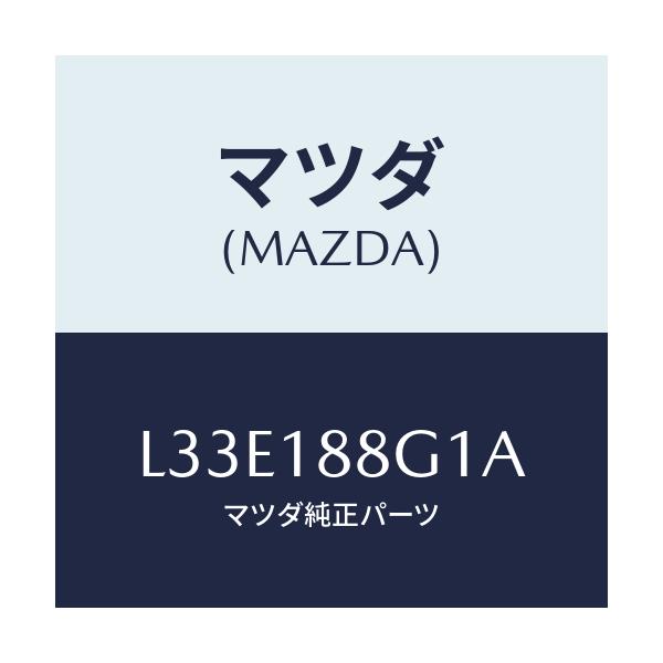 マツダ(MAZDA) センサー エアー＆フエーエルレシオ/MPV/エレクトリカル/マツダ純正部品/L33E188G1A(L33E-18-8G1A)