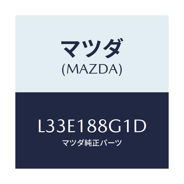 マツダ(MAZDA) センサー エアー＆フエーエルレシオ/MPV/エレクトリカル/マツダ純正部品/L33E188G1D(L33E-18-8G1D)