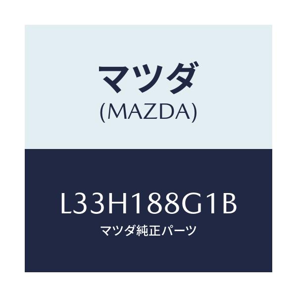 マツダ(MAZDA) センサー エアー＆フエーエルレシオ/MPV/エレクトリカル/マツダ純正部品/L33H188G1B(L33H-18-8G1B)