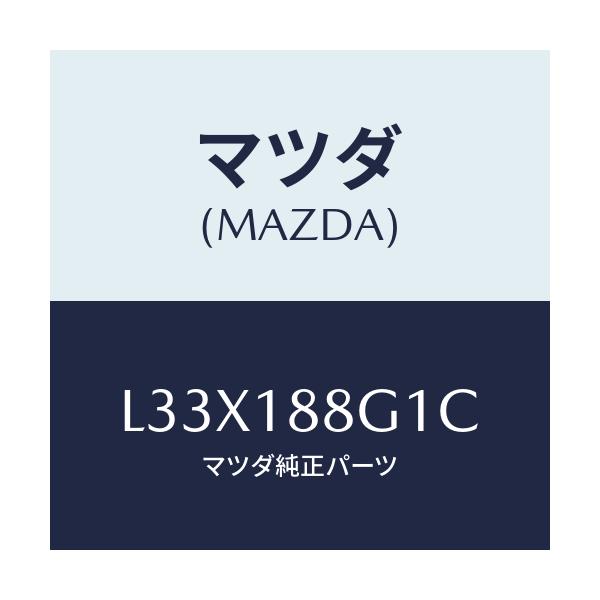 マツダ(MAZDA) センサー エアー＆フエーエルレシオ/MPV/エレクトリカル/マツダ純正部品/L33X188G1C(L33X-18-8G1C)