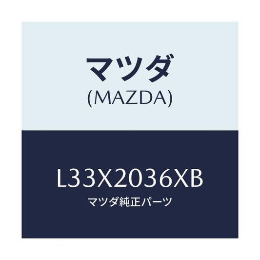 マツダ(MAZDA) チユーブ バキユーム/MPV/コンバーター関連/マツダ純正部品/L33X2036XB(L33X-20-36XB)