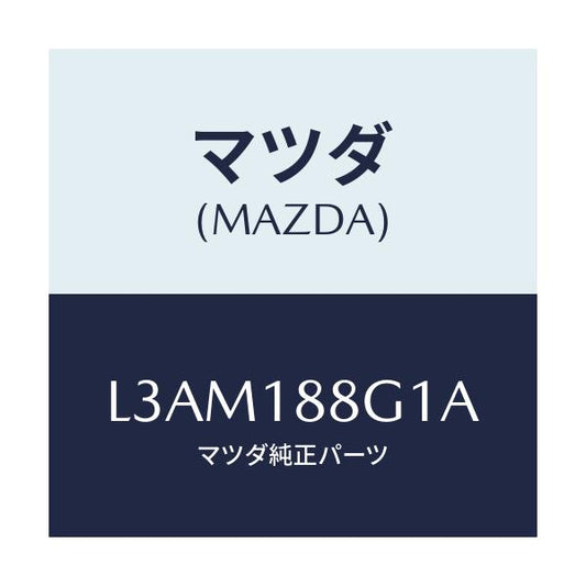 マツダ(MAZDA) センサー エアー＆フエーエルレシオ/MPV/エレクトリカル/マツダ純正部品/L3AM188G1A(L3AM-18-8G1A)