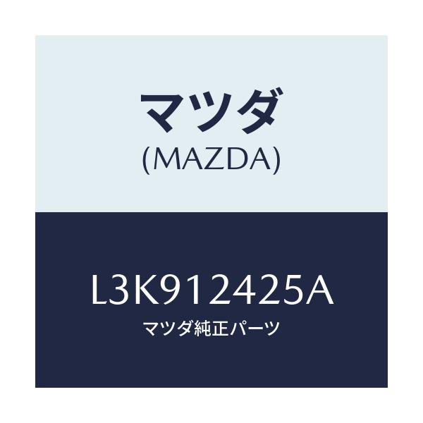 マツダ(MAZDA) プーリー カムシヤフト/MPV/タイミングベルト/マツダ純正部品/L3K912425A(L3K9-12-425A)