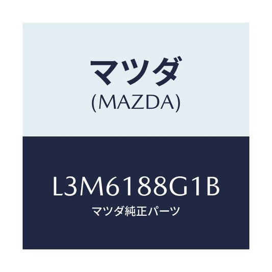 マツダ(MAZDA) センサー エアー＆フエーエルレシオ/MPV/エレクトリカル/マツダ純正部品/L3M6188G1B(L3M6-18-8G1B)